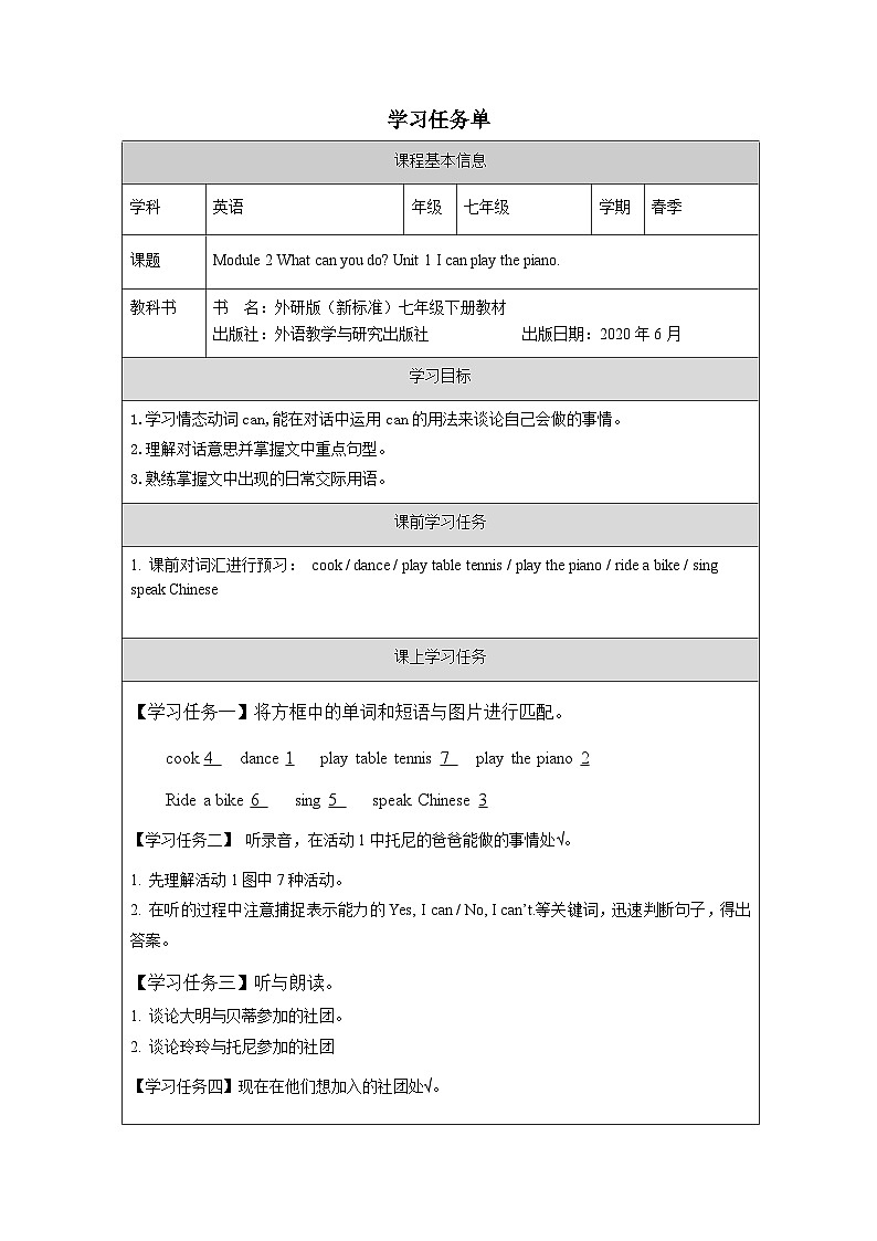 外研版(新标准)英语七下 Module 2 Unit 1《I can play the piano》学习任务单第1页