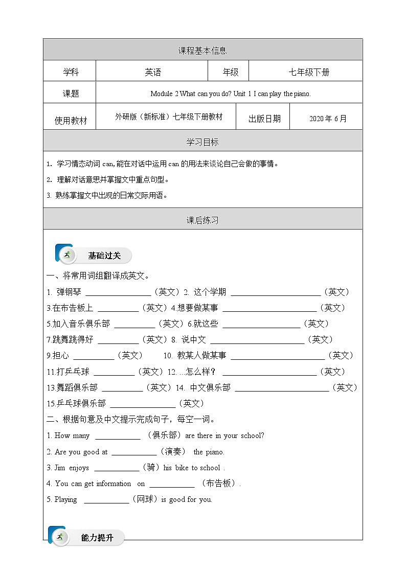 外研版(新标准)英语七下 Module 2 Unit 1《I can play the piano》课后练习第1页