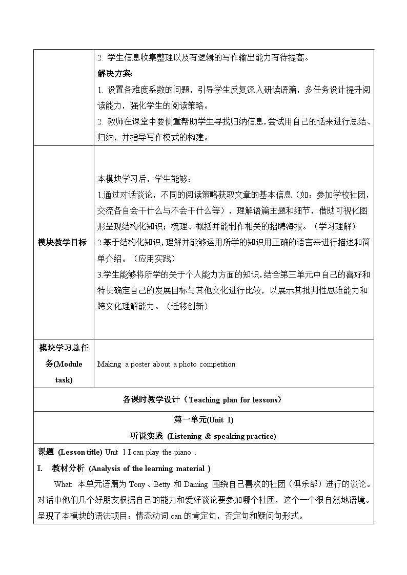 外研版七年级下册 Module 2 Unit 1 I can play the piano 大单元教学设计第3页
