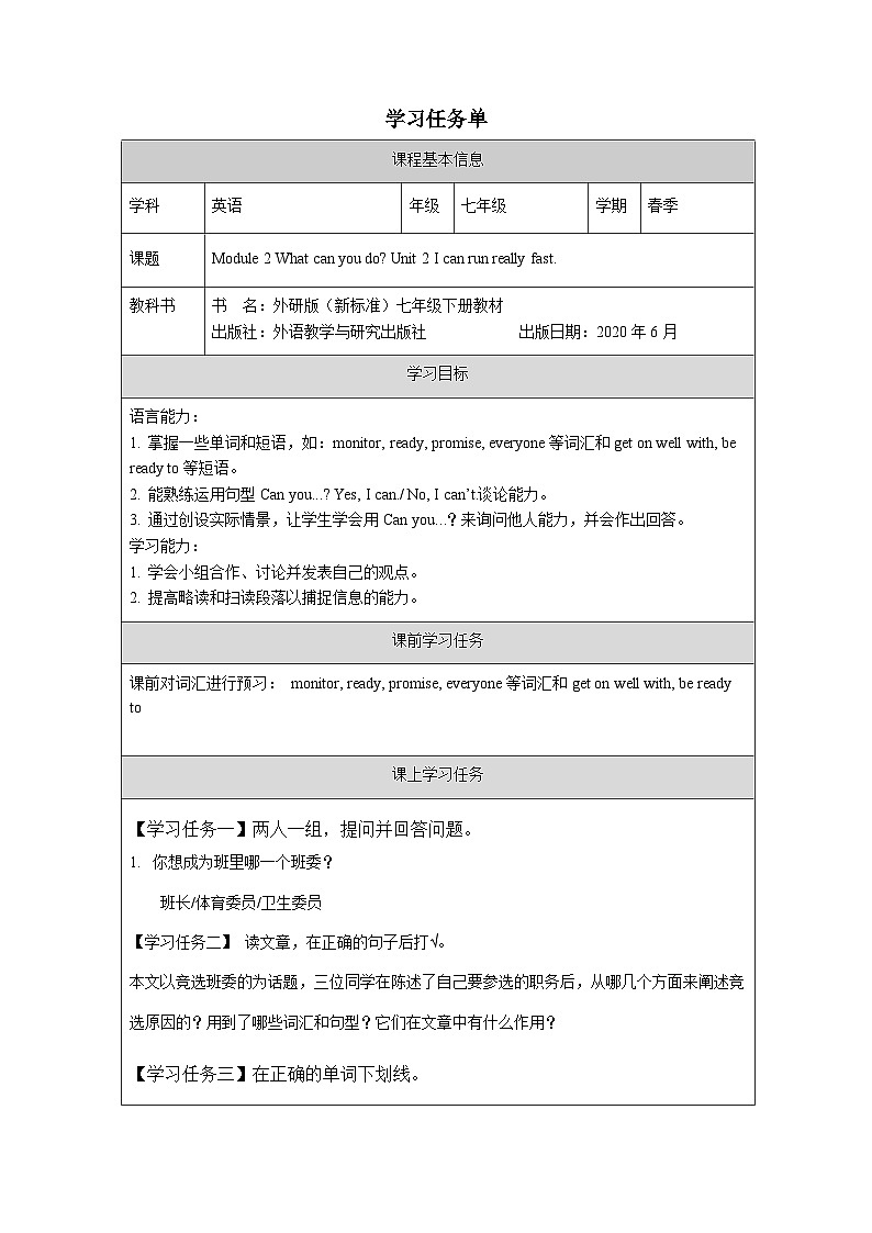 外研版(新标准)英语七下 Module 2 Unit 2《I can run really fast》学习任务单第1页