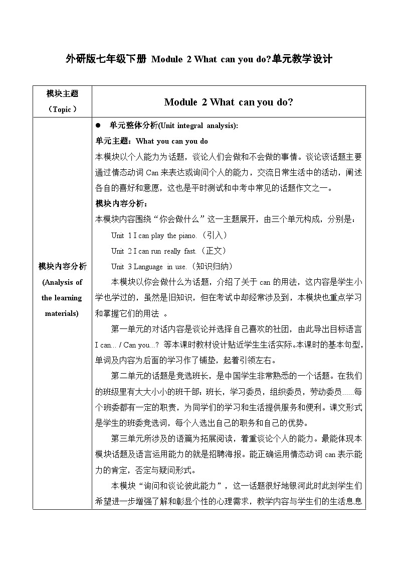 外研版(新标准)英语七下 Module 2 Unit 2《I can run really fast》单元教案第1页