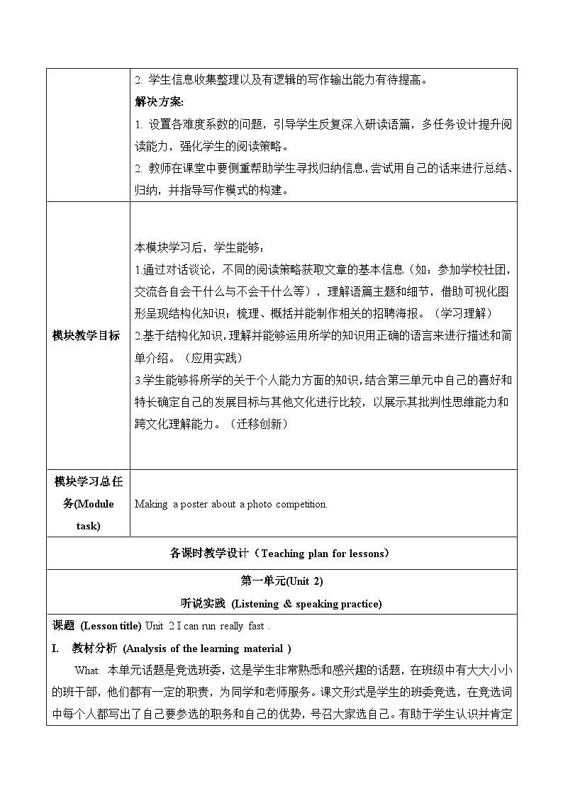 外研版(新标准)英语七下 Module 2 Unit 2《I can run really fast》单元教案第3页