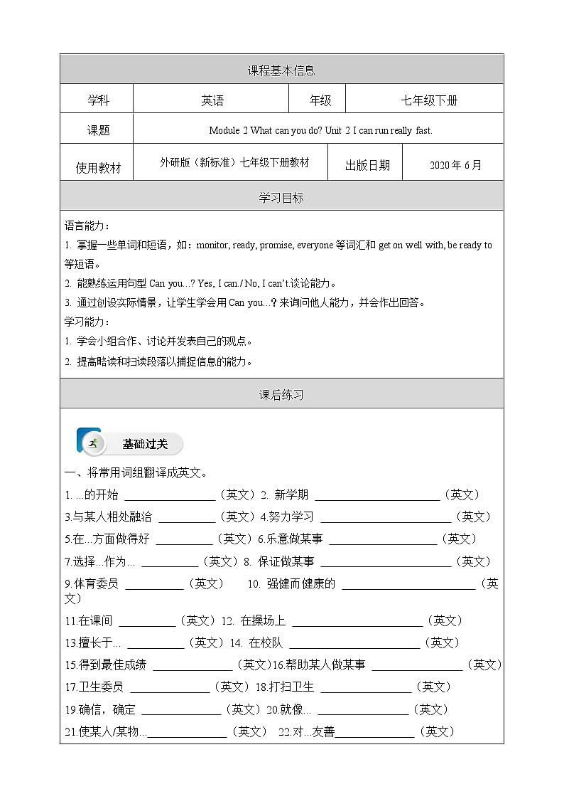 外研版(新标准)英语七下 Module 2 Unit 2《I can run really fast》课后练习第1页