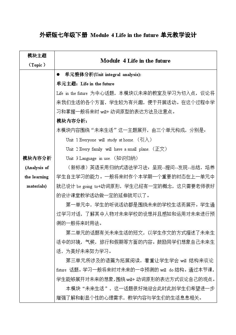 外研版(新标准)英语七下 Module 4 Unit 1《Everyone will study at home》单元教案第1页