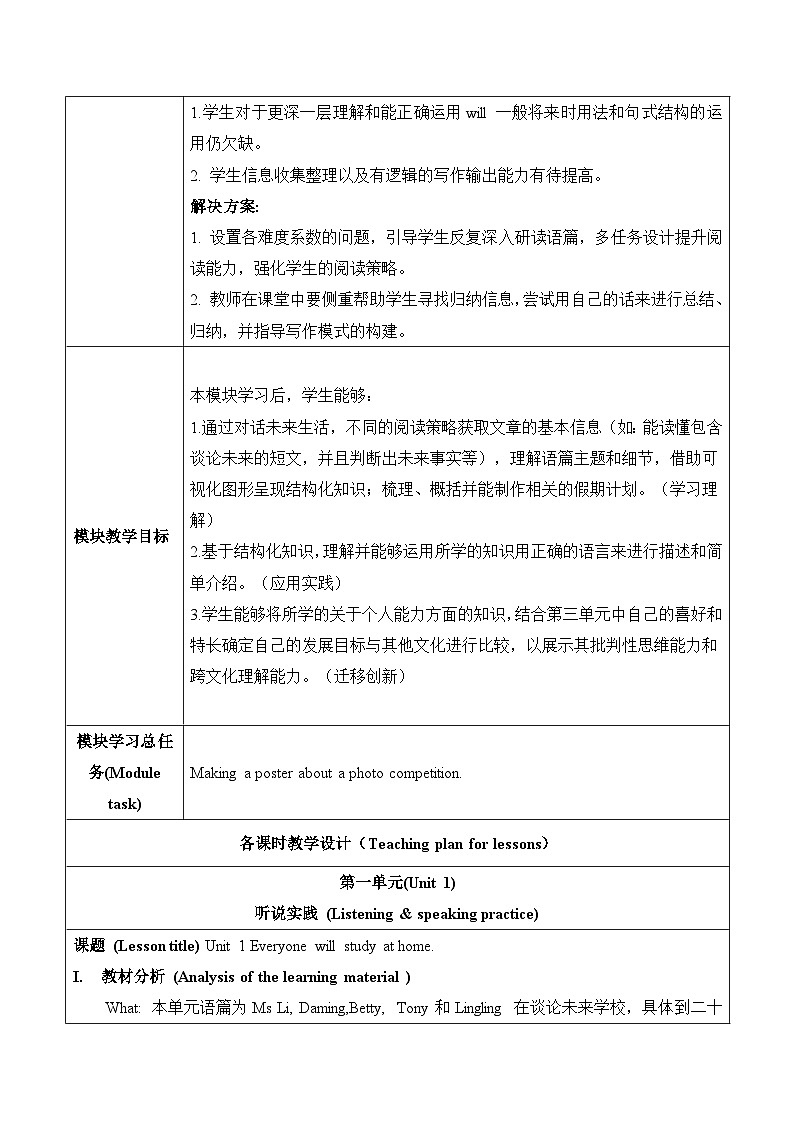 外研版(新标准)英语七下 Module 4 Unit 1《Everyone will study at home》单元教案第3页