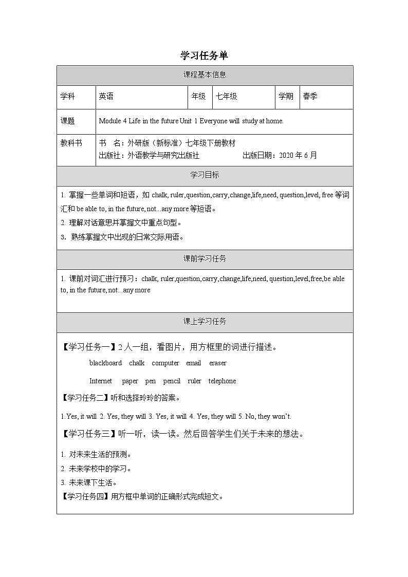 外研版(新标准)英语七下 Module 4 Unit 1《Everyone will study at home》学习任务单第1页