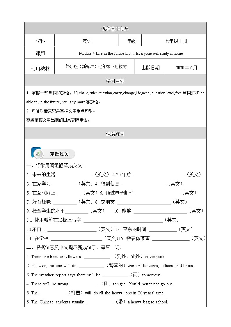 外研版(新标准)英语七下 Module 4 Unit 1《Everyone will study at home》课后练习第1页