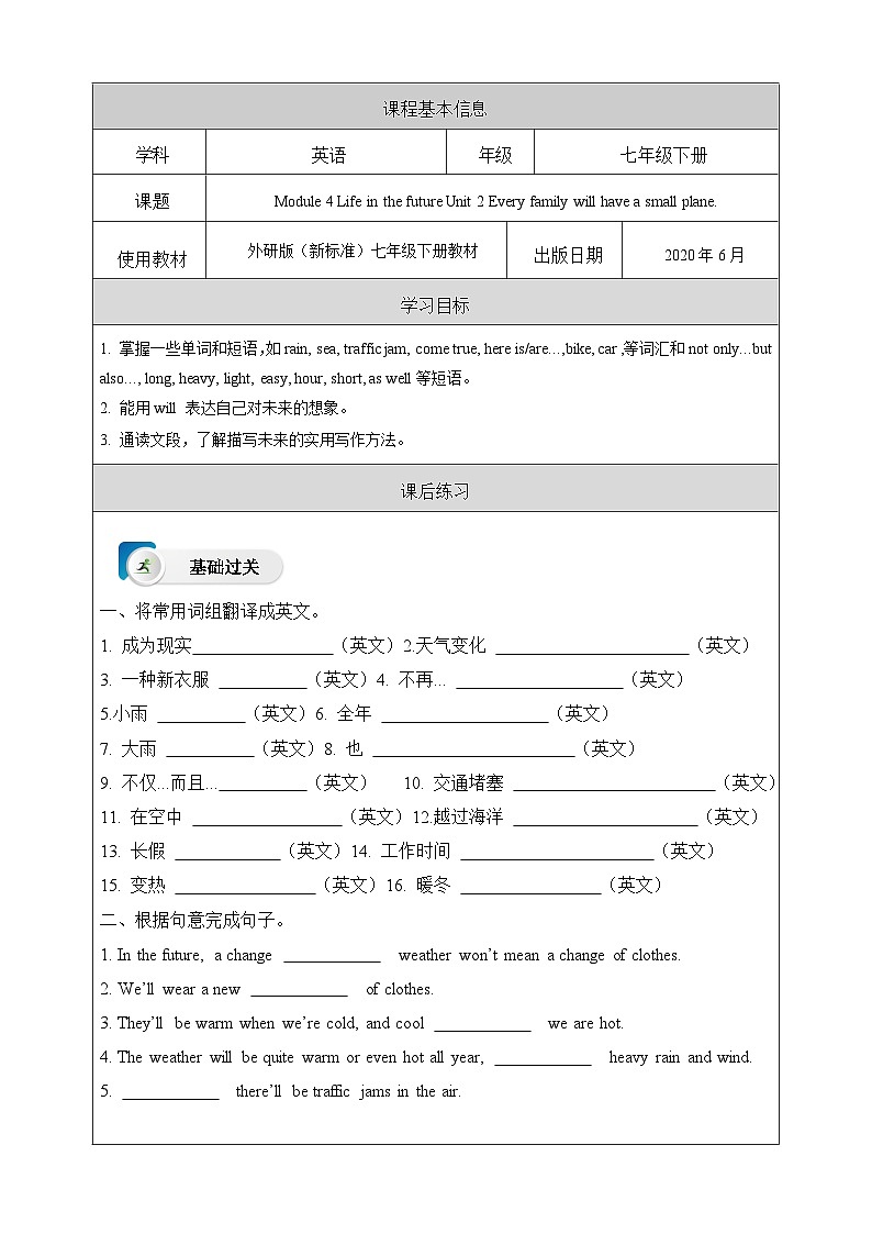 外研版(新标准)英语七下 Module 4 Unit 2《Every family will have a small plane 》课后练习第1页