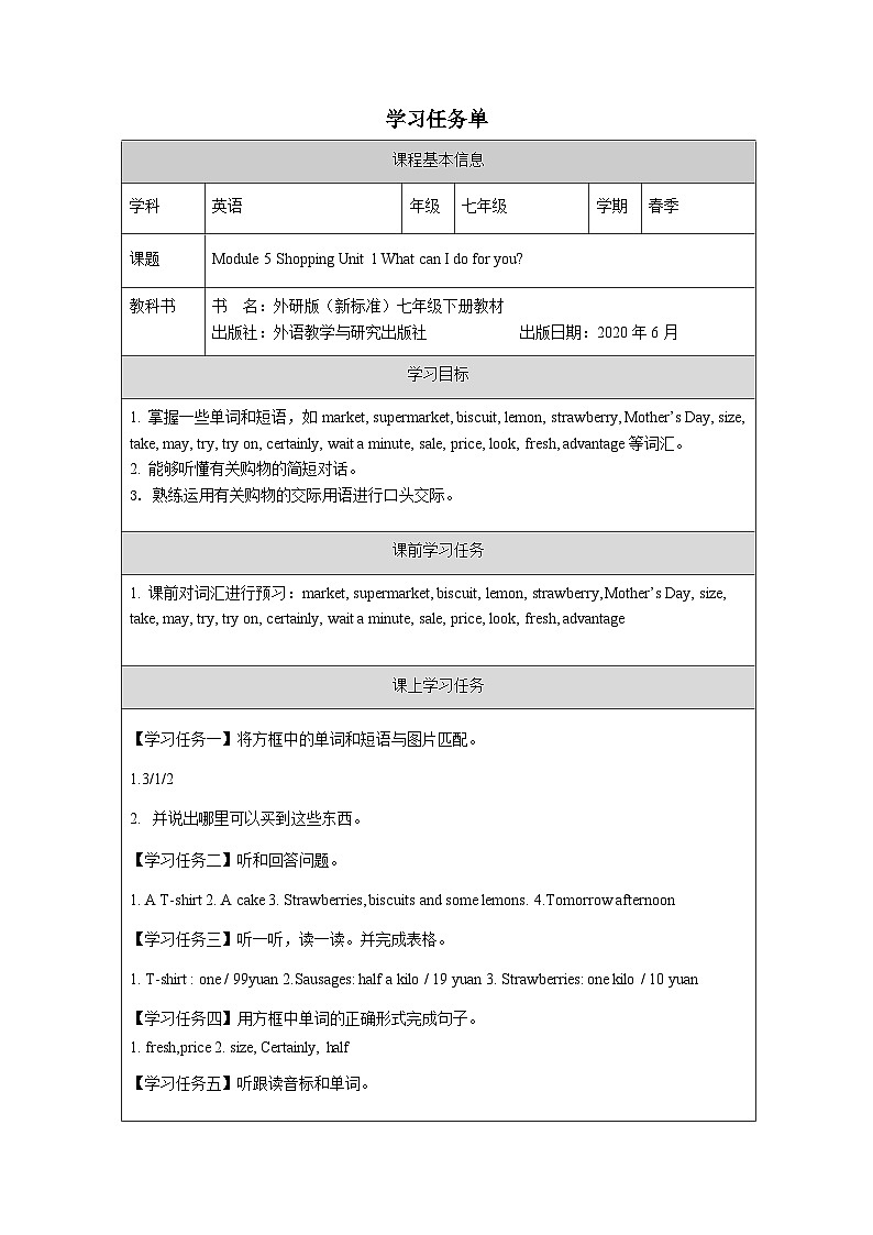外研版(新标准)英语七下 Module 5 Unit 1《What can I do for you》学习任务单第1页