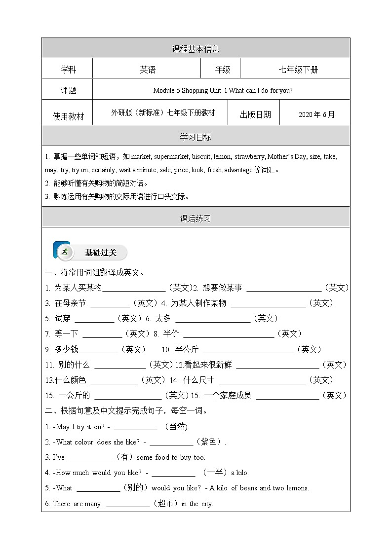 外研版(新标准)英语七下 Module 5 Unit 1《What can I do for you》课后练习第1页