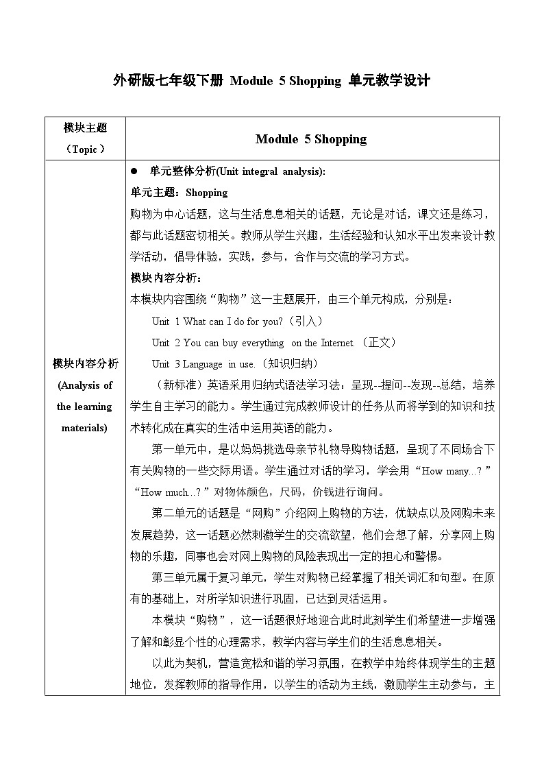 外研版(新标准)英语七下 Module 5 Unit 1《What can I do for you》单元教案第1页