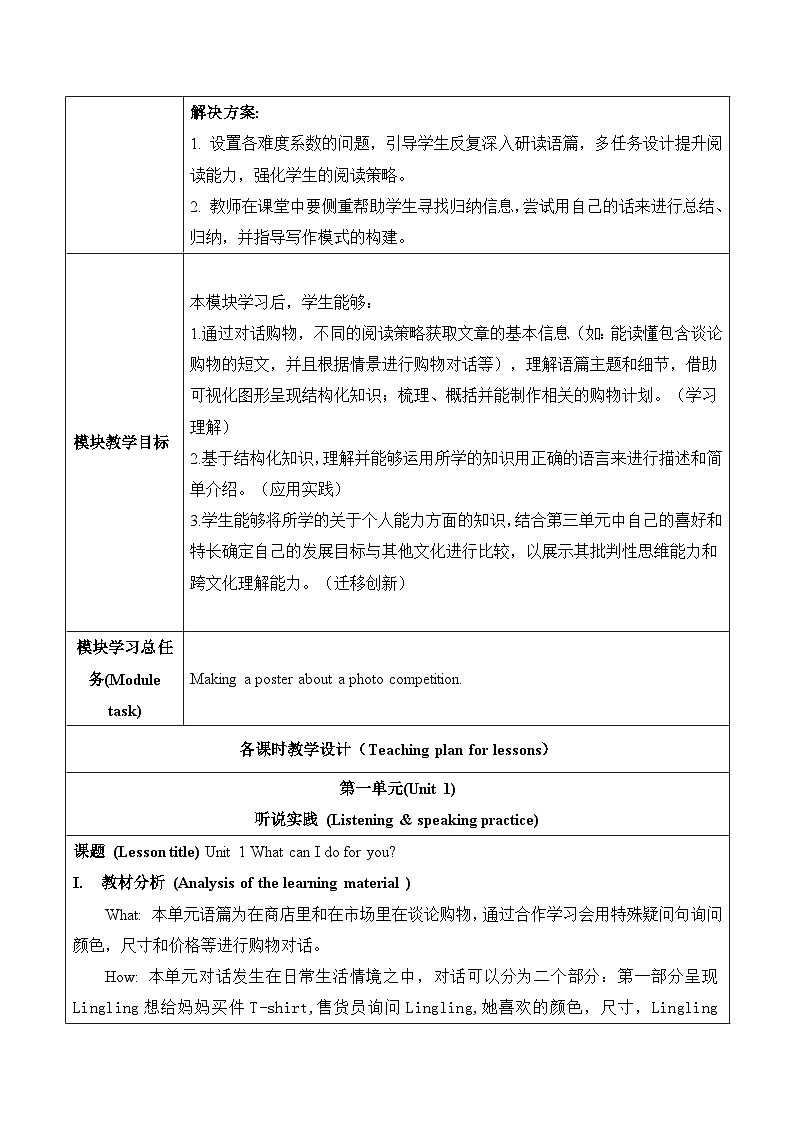 外研版(新标准)英语七下 Module 5 Unit 1《What can I do for you》单元教案第3页