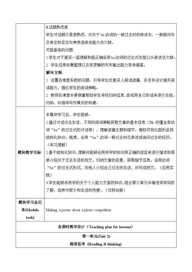 外研版(新标准)英语七下 Module 7 Unit 2《I was born in Quincy》单元教案第3页