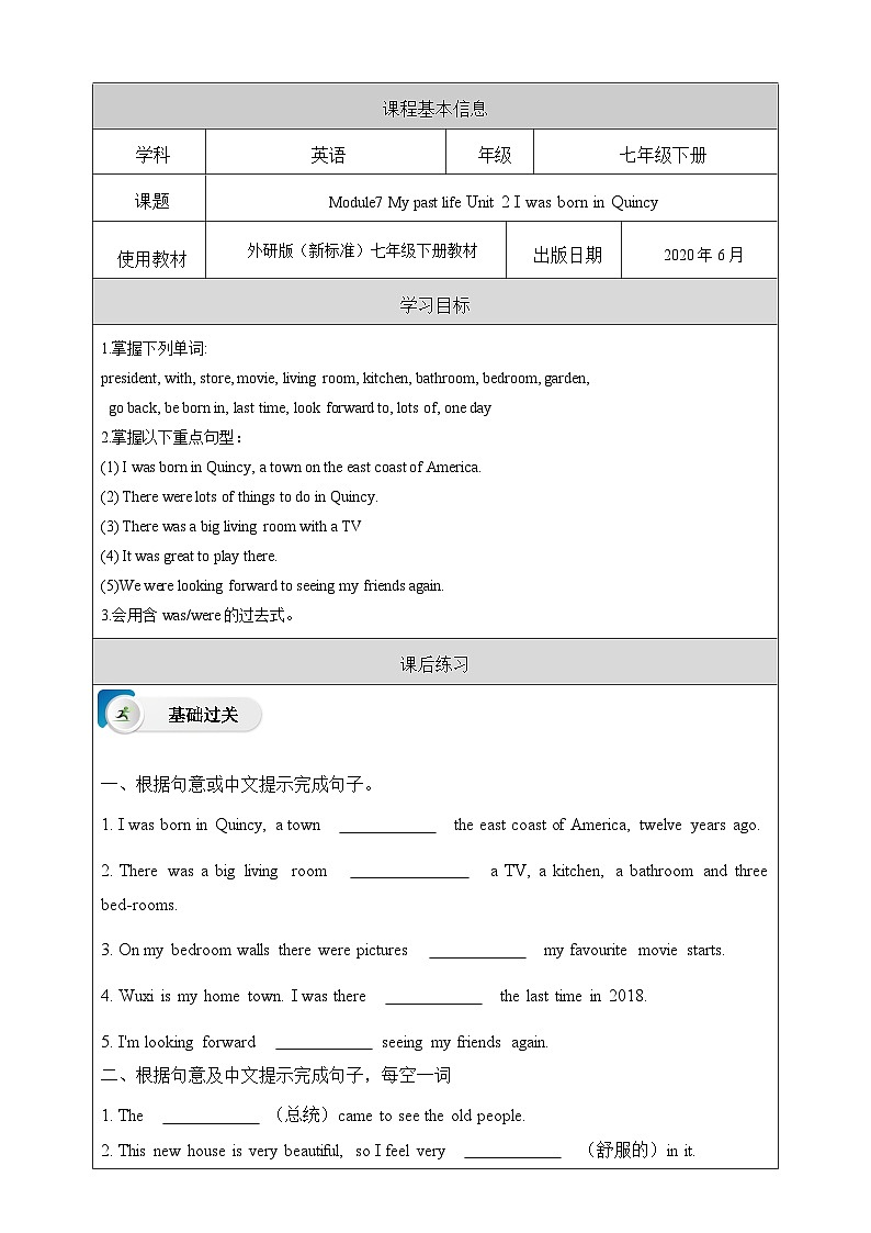 外研版(新标准)英语七下 Module 7 Unit 2《I was born in Quincy》课后练习第1页