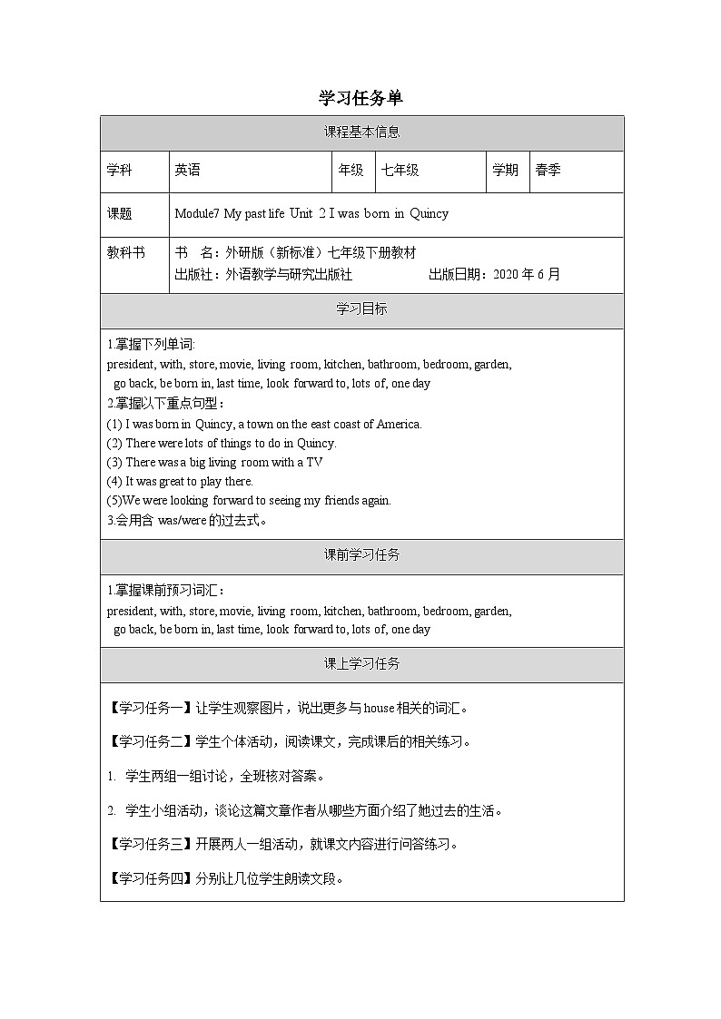 外研版(新标准)英语七下 Module 7 Unit 2《I was born in Quincy》学习任务单第1页