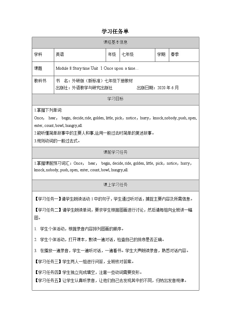 外研版(新标准)英语七下 Module 8 Unit 1《Once upon a time》学习任务单第1页
