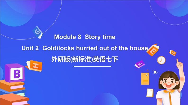 外研版(新标准)英语七下 Module 8 Unit 2《Goldilocks hurried out of the house》课件第1页