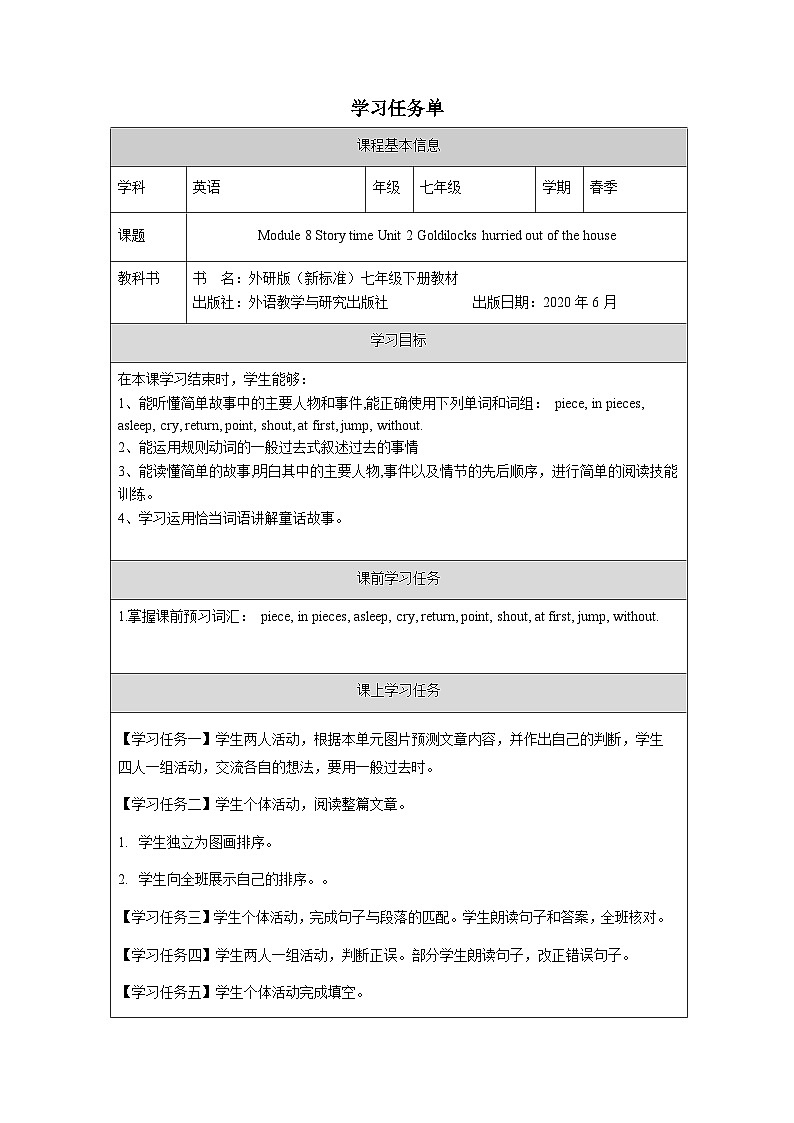 外研版(新标准)英语七下 Module 8 Unit 2《Goldilocks hurried out of the house》学习任务单第1页