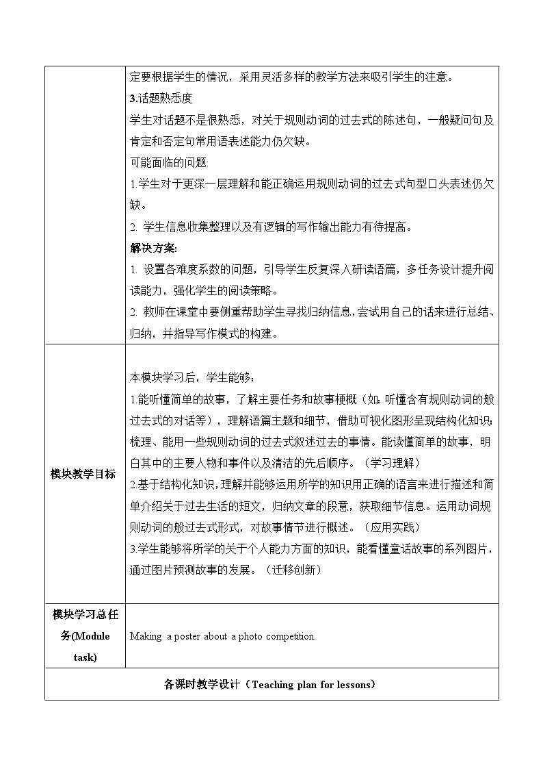 外研版(新标准)英语七下 Module 8 Unit 2《Goldilocks hurried out of the house》单元教案第3页