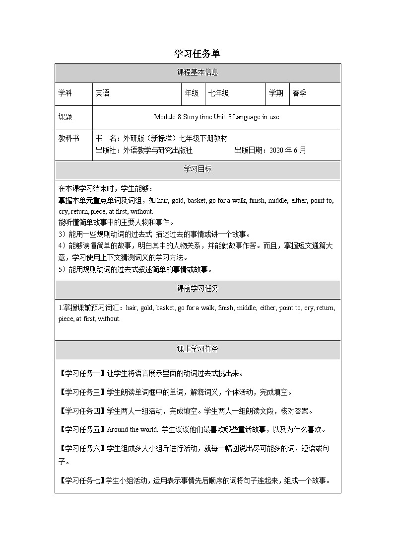 外研版(新标准)英语七下 Module 8 Unit 3《Language in use》学习任务单第1页