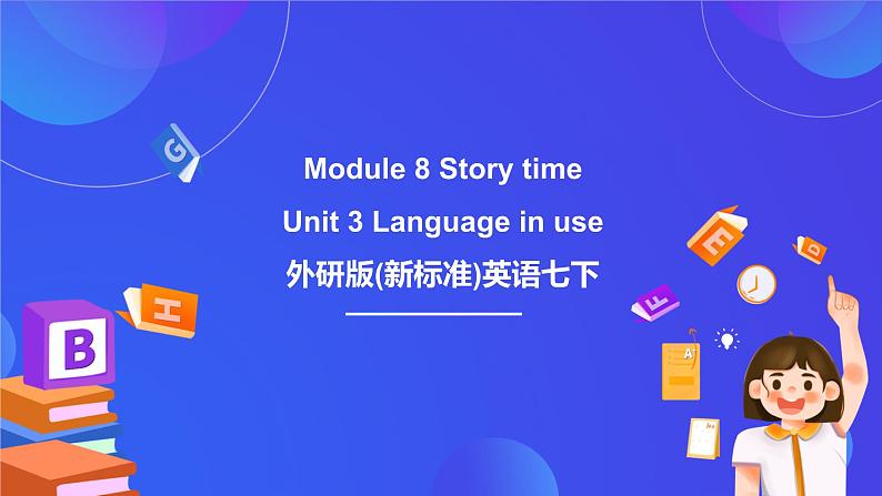 外研版(新标准)英语七下 Module 8 Unit 3《Language in use》课件第1页