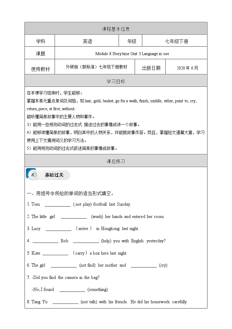 外研版(新标准)英语七下 Module 8 Unit 3《Language in use》课后练习第1页