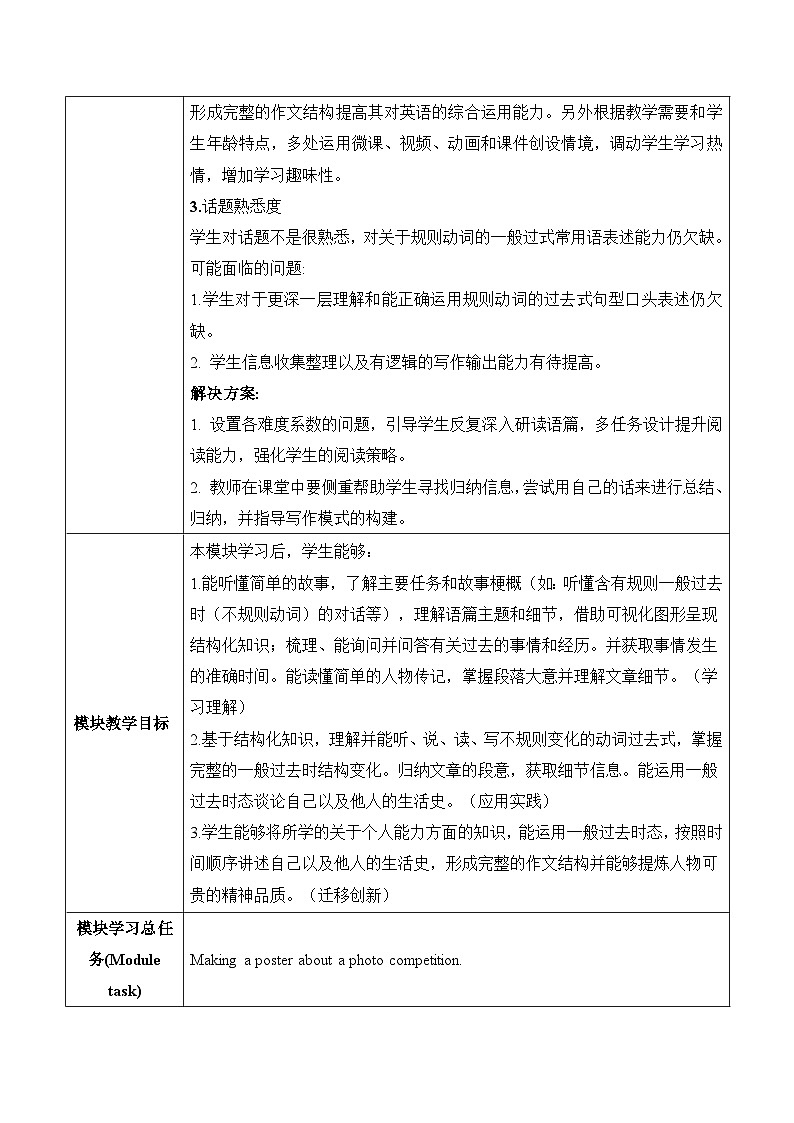 外研版(新标准)英语七下 Module 9 Unit 1《He left school and began work at the age of twelve》单元教案第3页