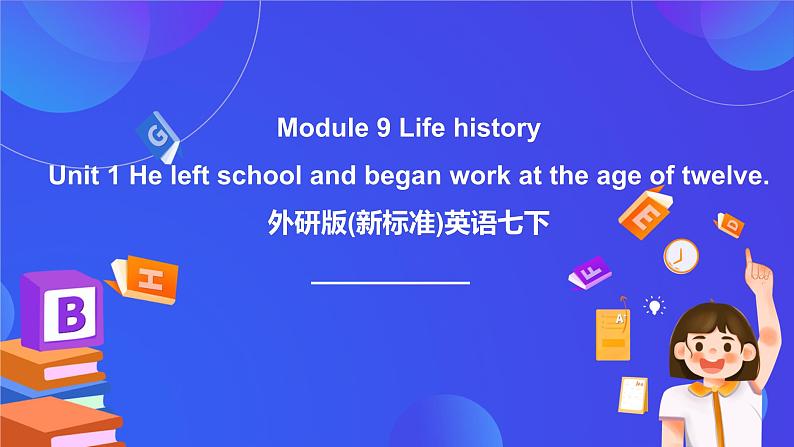 外研版(新标准)英语七下 Module 9 Unit 1《He left school and began work at the age of twelve》课件第1页