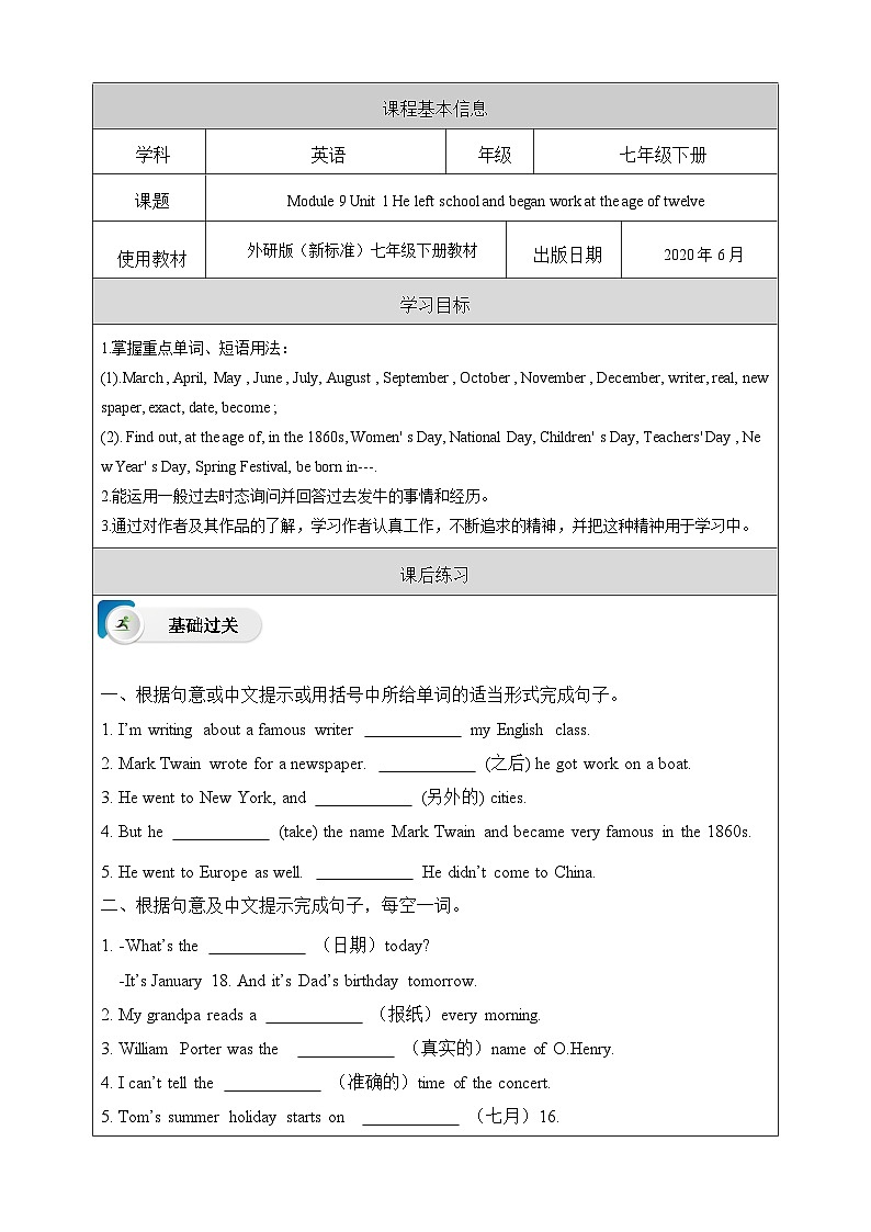 外研版(新标准)英语七下 Module 9 Unit 1《He left school and began work at the age of twelve》课后练习第1页