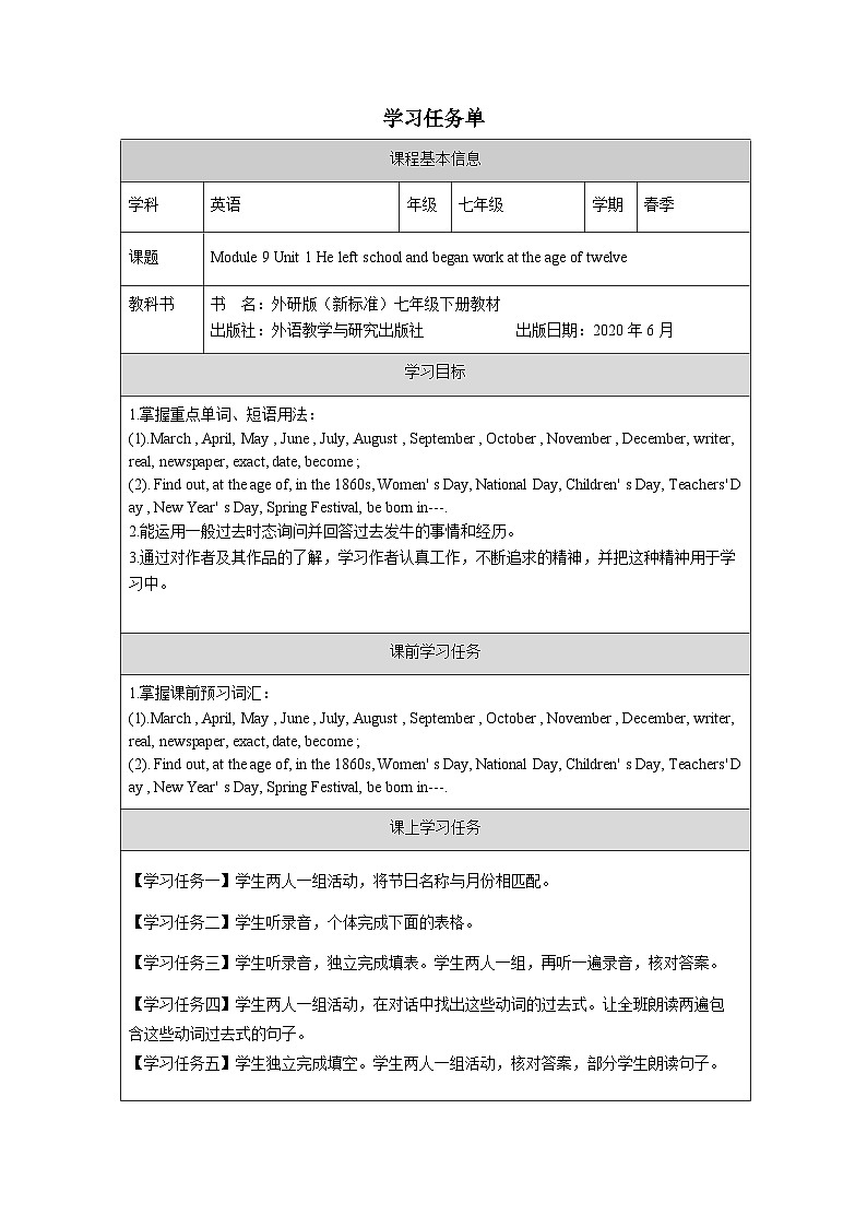 外研版(新标准)英语七下 Module 9 Unit 1《He left school and began work at the age of twelve》学习任务单第1页