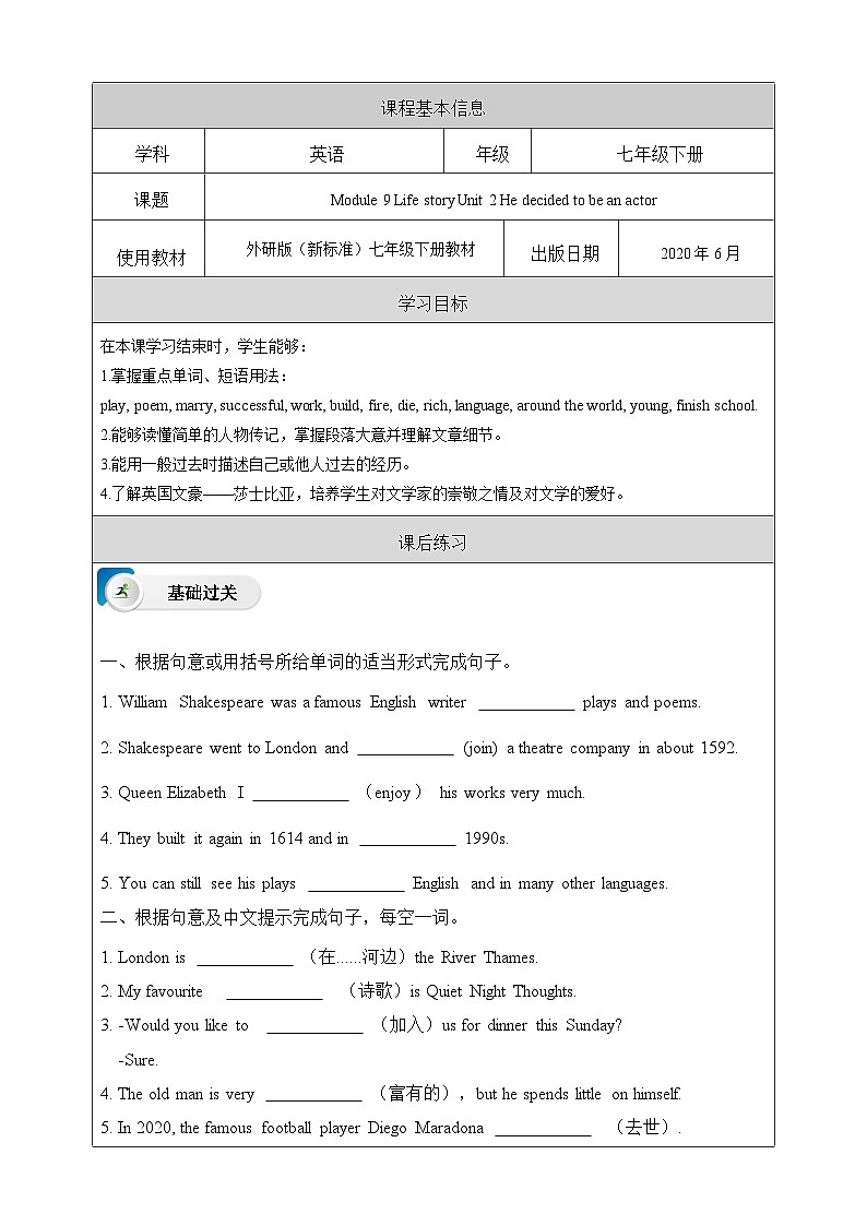 外研版(新标准)英语七下 Module 9 Unit 2《He decided to be an actor.》课后练习第1页