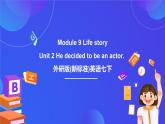 外研版(新標準)英語七下 Module 9 Unit 2《He decided to be an actor.》課件+單元教案+課后練習+學習任務單+素材