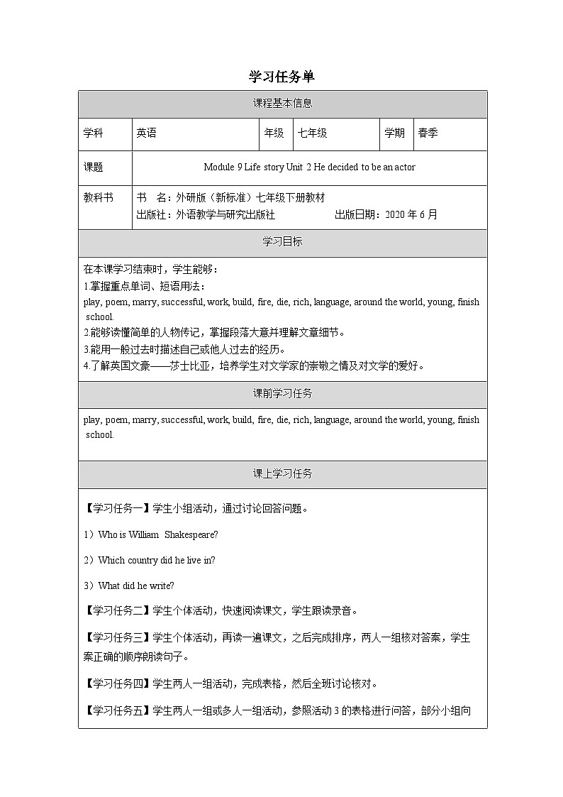 外研版(新标准)英语七下 Module 9 Unit 2《He decided to be an actor.》学习任务单第1页