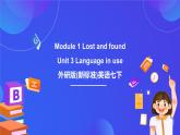 外研版(新标准)英语七下 Module 1 Unit 3《Language in use》课件+单元教案+课后练习+学习任务单+素材