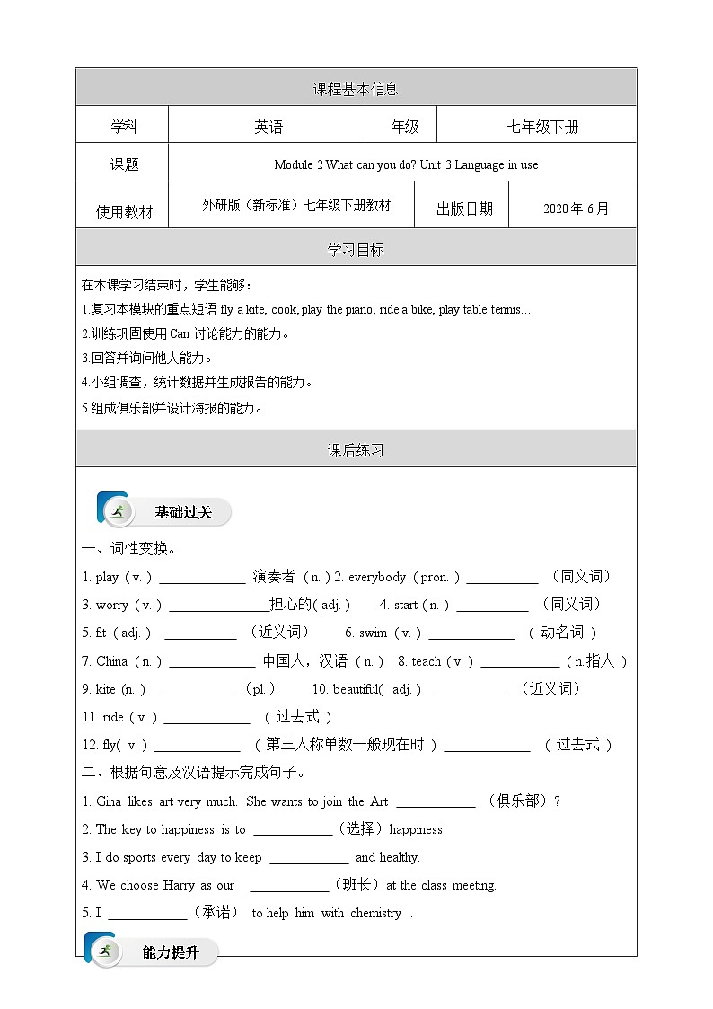 外研版(新标准)英语七下 Module 2 Unit 3《Language in use》课后练习第1页