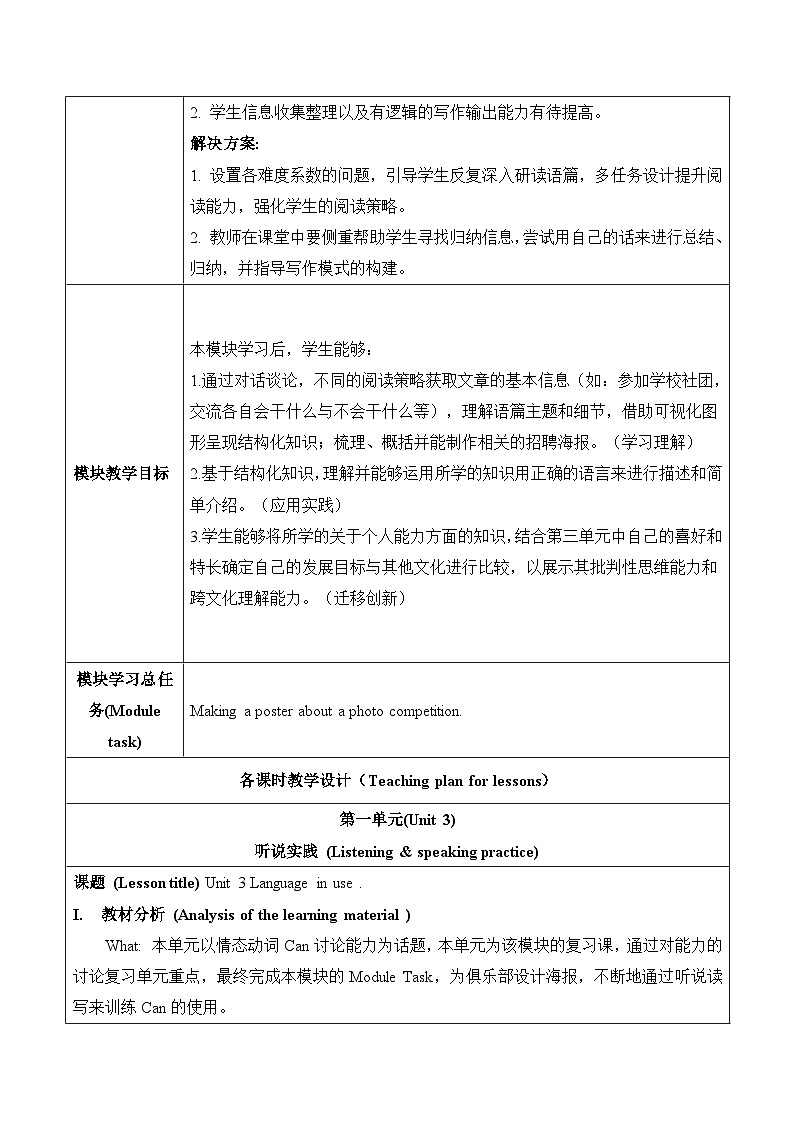 外研版(新标准)英语七下 Module 2 Unit 3《Language in use》单元教案第3页