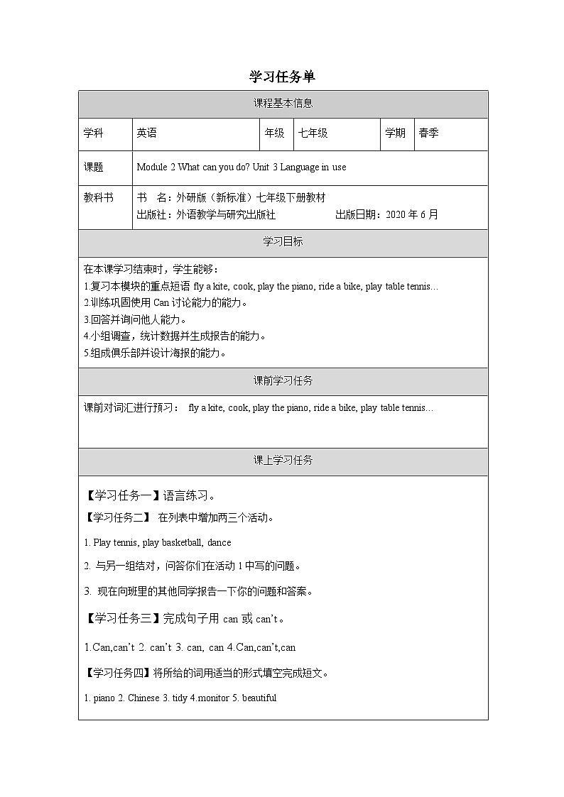 外研版(新标准)英语七下 Module 2 Unit 3《Language in use》学习任务单第1页