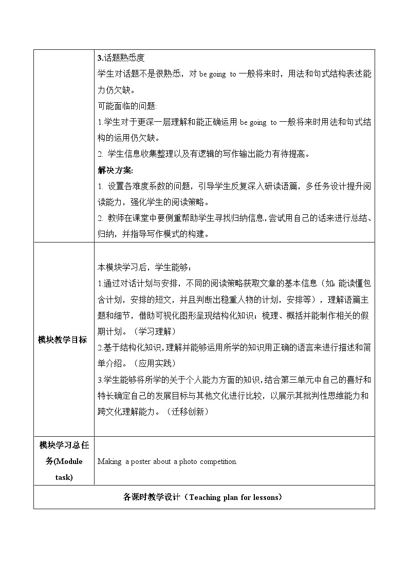 外研版(新标准)英语七下 Module 3 Unit 3《Language in use》单元教案第3页