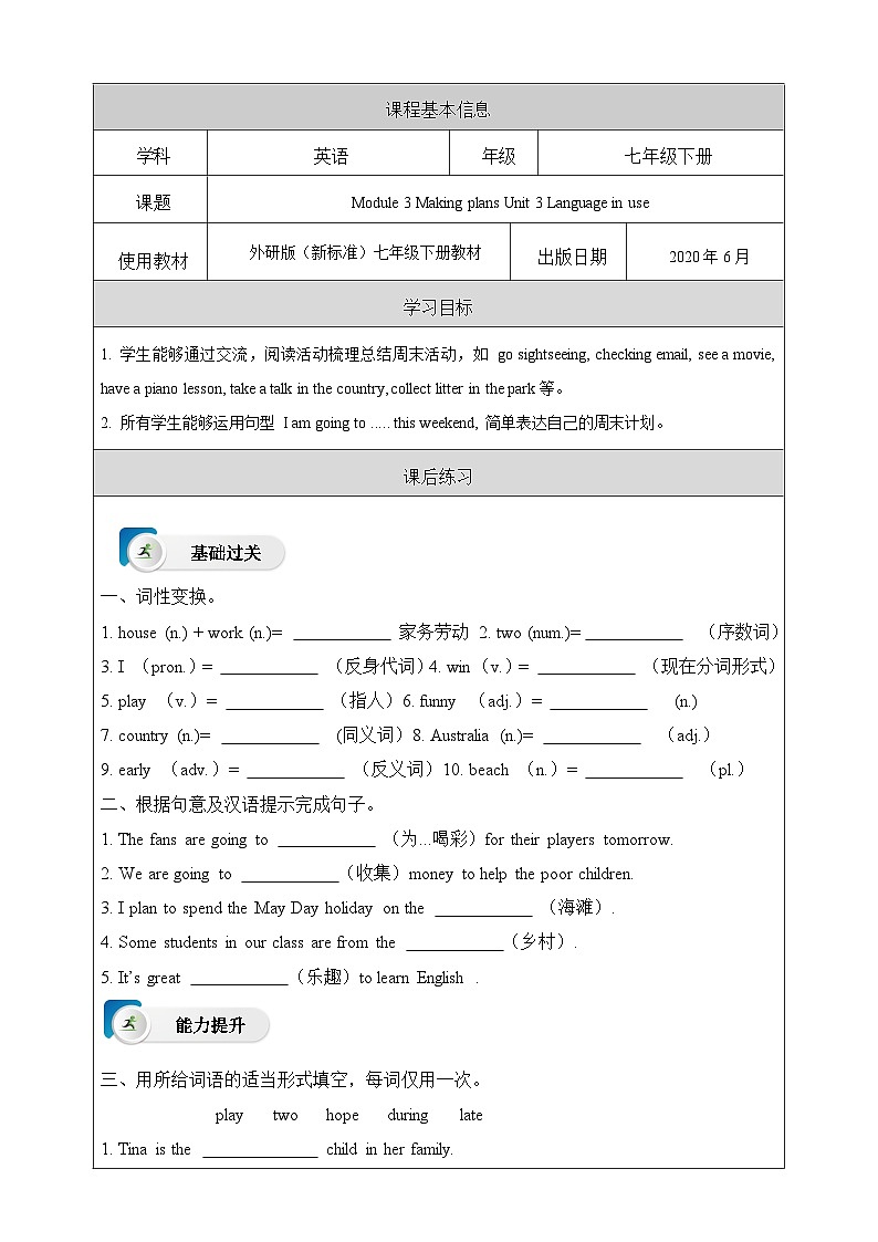 外研版(新标准)英语七下 Module 3 Unit 3《Language in use》课后练习第1页