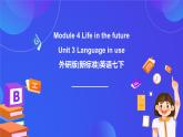 外研版(新標(biāo)準(zhǔn))英語(yǔ)七下 Module 4 Unit 3《Language in use》課件+單元教案+課后練習(xí)+學(xué)習(xí)任務(wù)單+素材