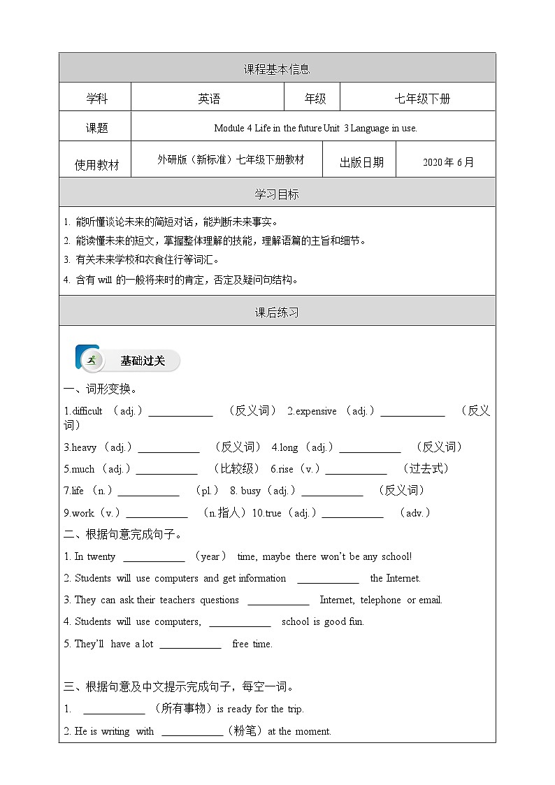 外研版(新标准)英语七下 Module 4 Unit 3《Language in use》课后练习第1页
