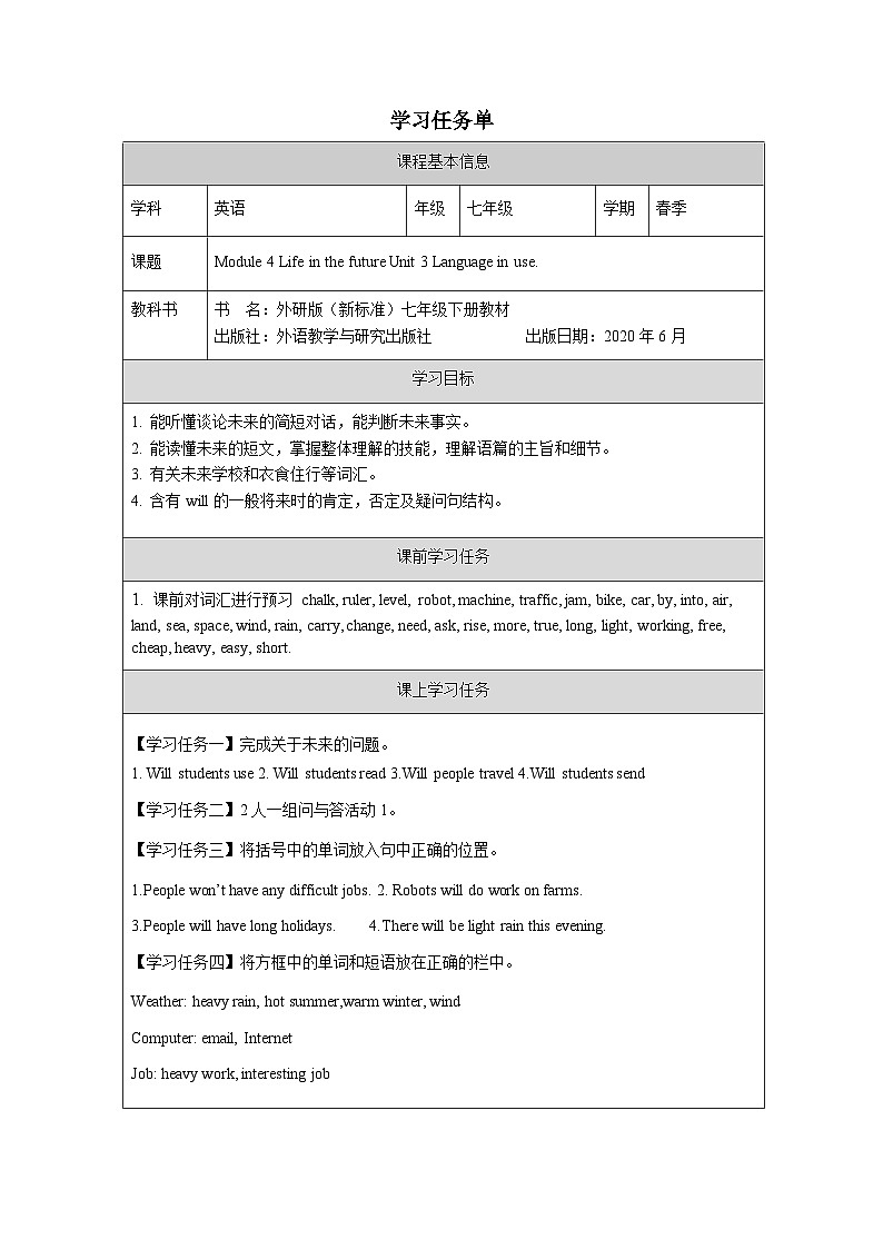 外研版(新标准)英语七下 Module 4 Unit 3《Language in use》学习任务单第1页