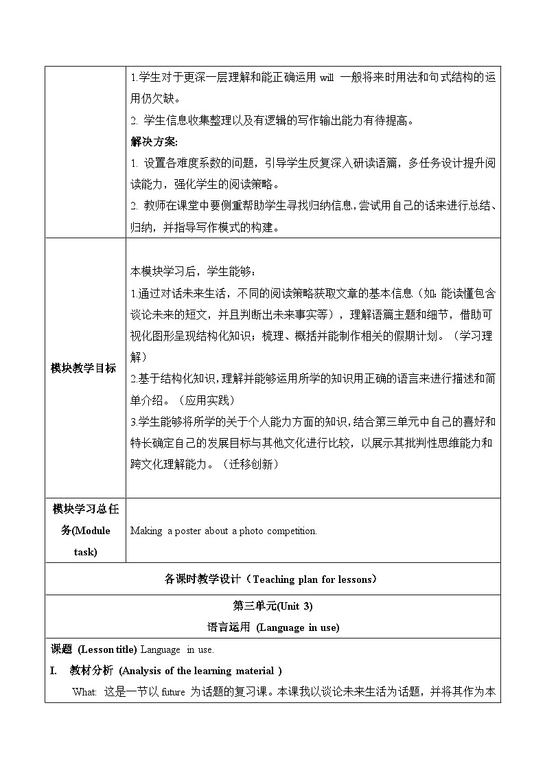 外研版(新标准)英语七下 Module 4 Unit 3《Language in use》单元教案第3页