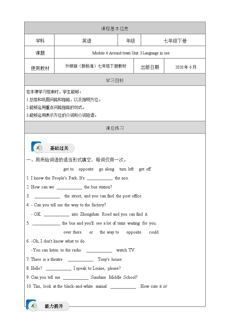 外研版(新标准)英语七下 Module 6 Unit 3《Language in use》课后练习第1页
