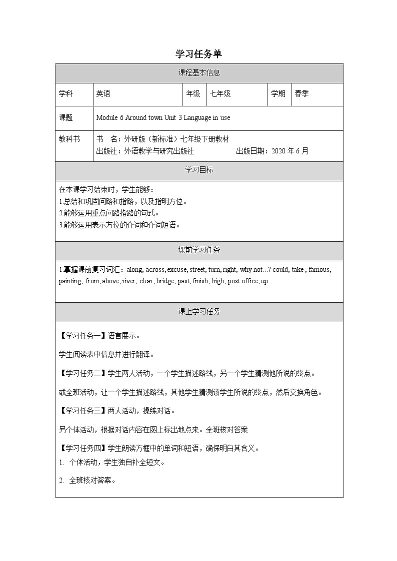 外研版(新标准)英语七下 Module 6 Unit 3《Language in use》学习任务单第1页