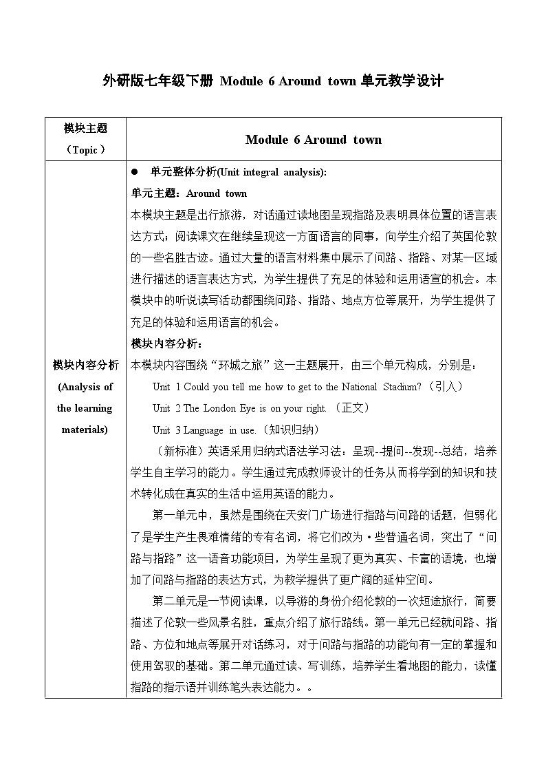 外研版(新标准)英语七下 Module 6 Unit 3《Language in use》单元教案第1页