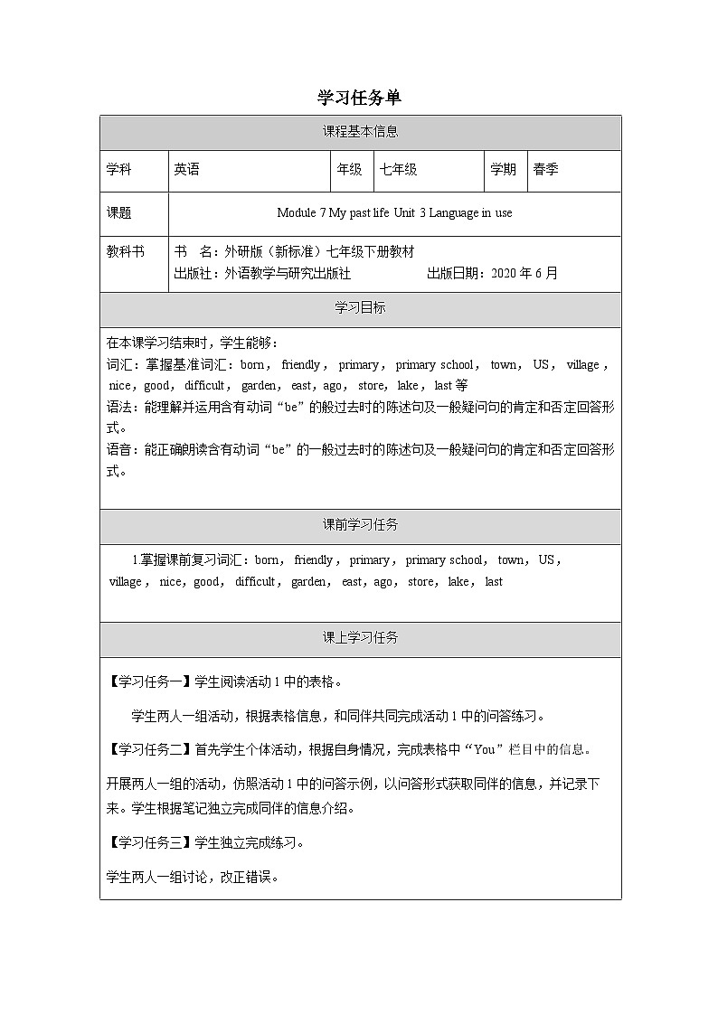 外研版(新标准)英语七下 Module 7 Unit 3《Language in use》学习任务单第1页