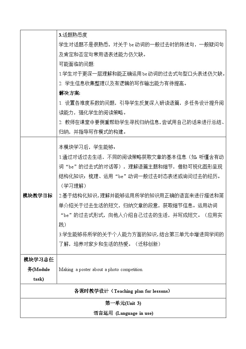 外研版(新标准)英语七下 Module 7 Unit 3《Language in use》单元教案第3页