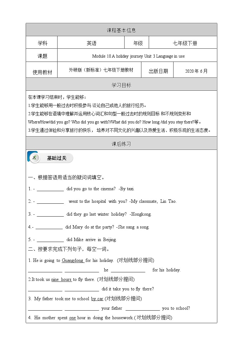 外研版(新标准)英语七下 Module 10 Unit 3《Language in use》课后练习第1页