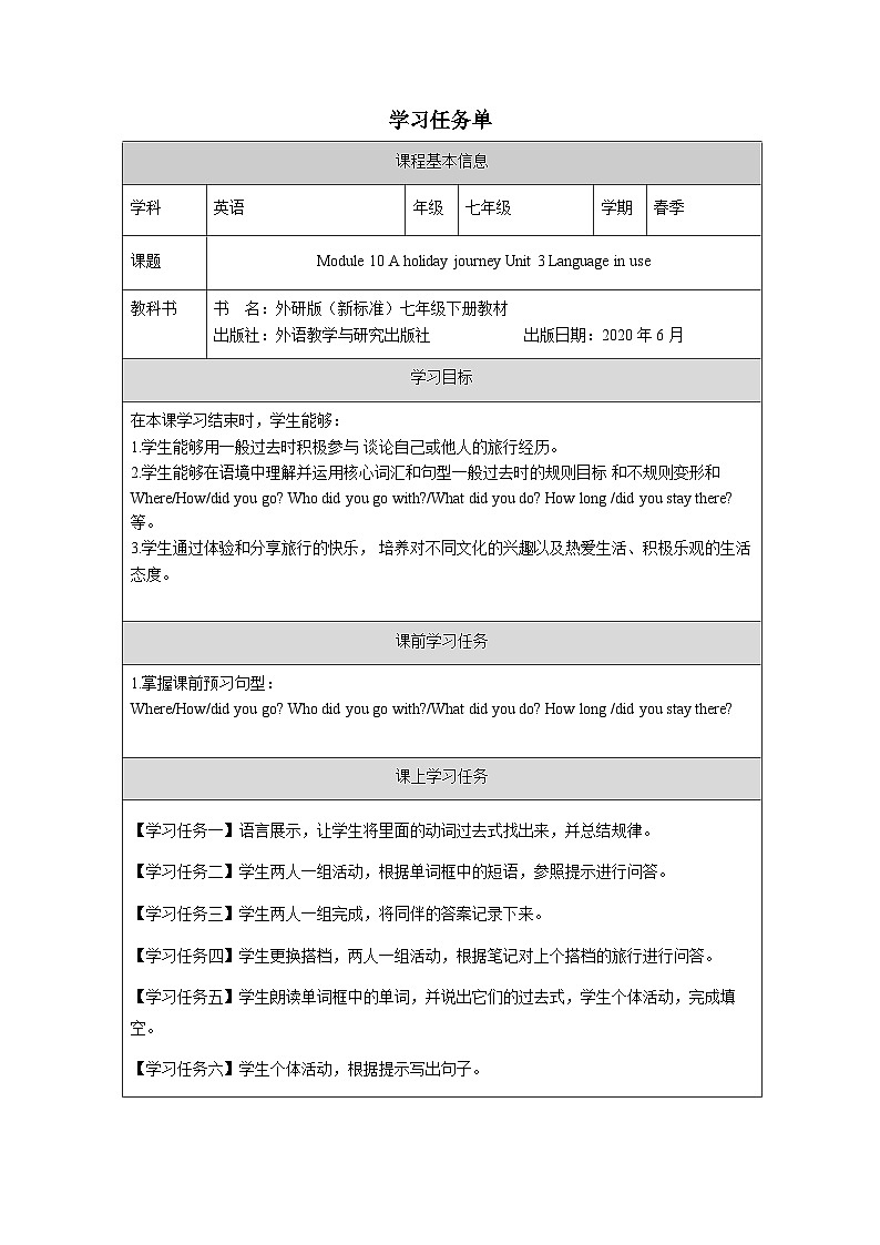 外研版(新标准)英语七下 Module 10 Unit 3《Language in use》学习任务单第1页